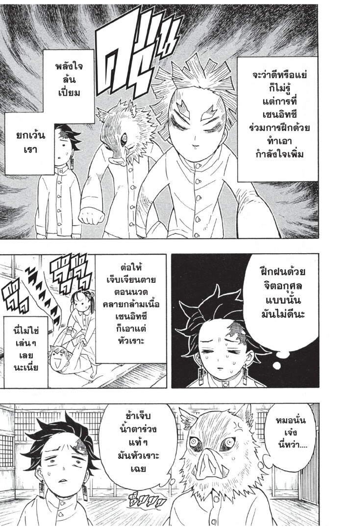 Kimetsu no yaiba ดาบพิฆาตอสูร ตอนที่ 4452 หน้า 123