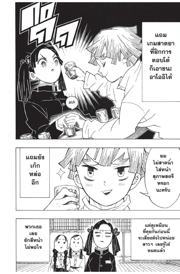 Kimetsu no yaiba ดาบพิฆาตอสูร ตอนที่ 4452 หน้า 124