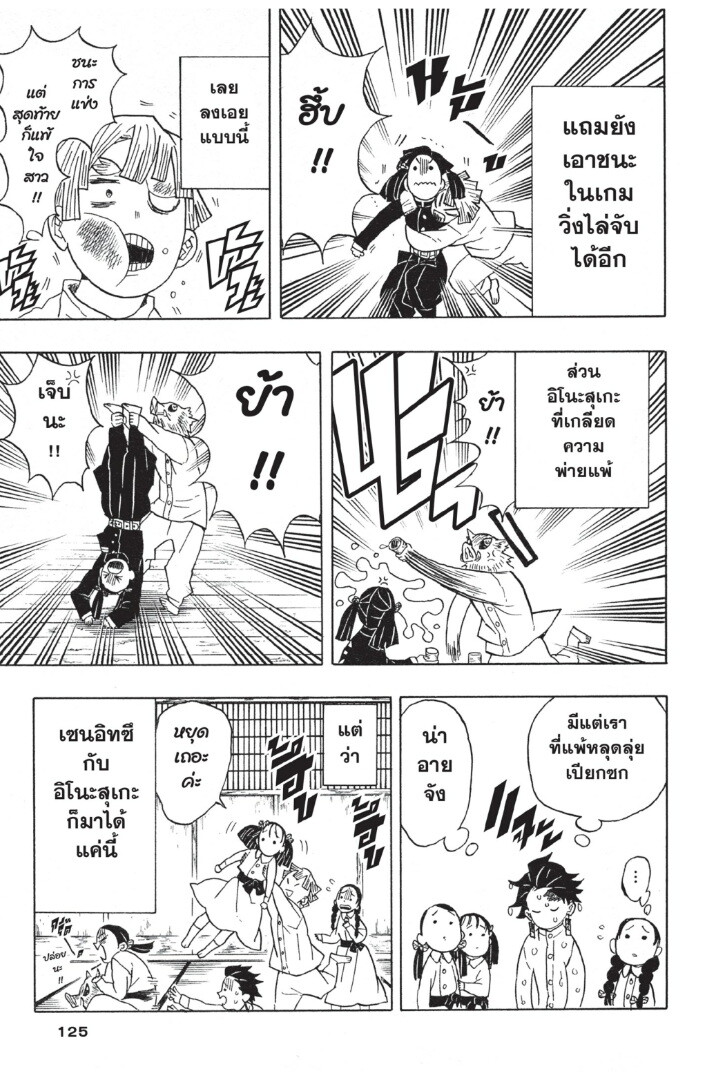 Kimetsu no yaiba ดาบพิฆาตอสูร ตอนที่ 4452 หน้า 125