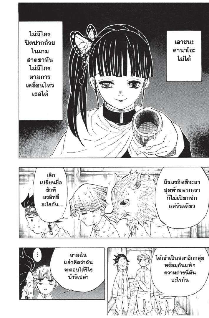 Kimetsu no yaiba ดาบพิฆาตอสูร ตอนที่ 4452 หน้า 126