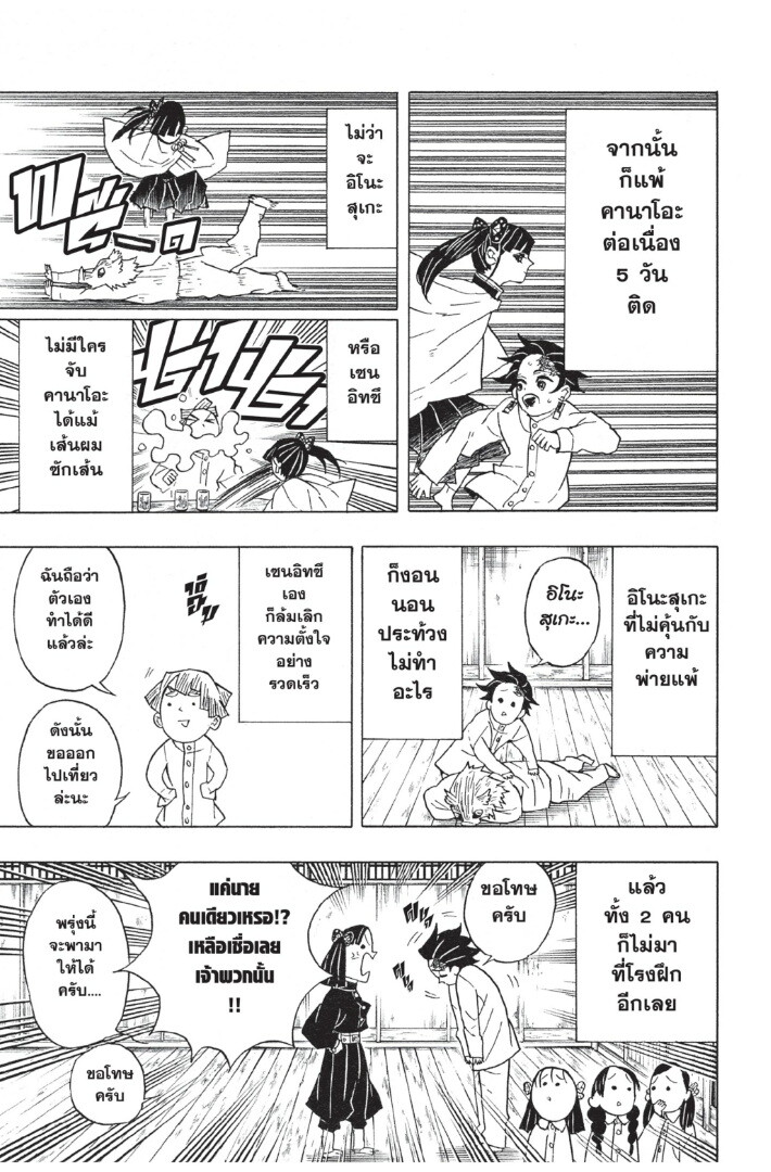 Kimetsu no yaiba ดาบพิฆาตอสูร ตอนที่ 4452 หน้า 127