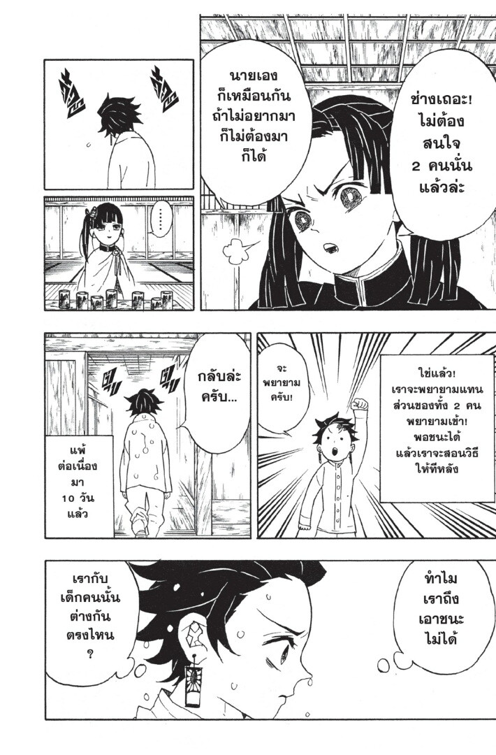 Kimetsu no yaiba ดาบพิฆาตอสูร ตอนที่ 4452 หน้า 128