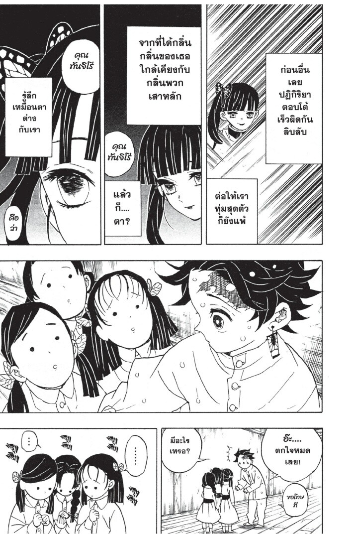 Kimetsu no yaiba ดาบพิฆาตอสูร ตอนที่ 4452 หน้า 129