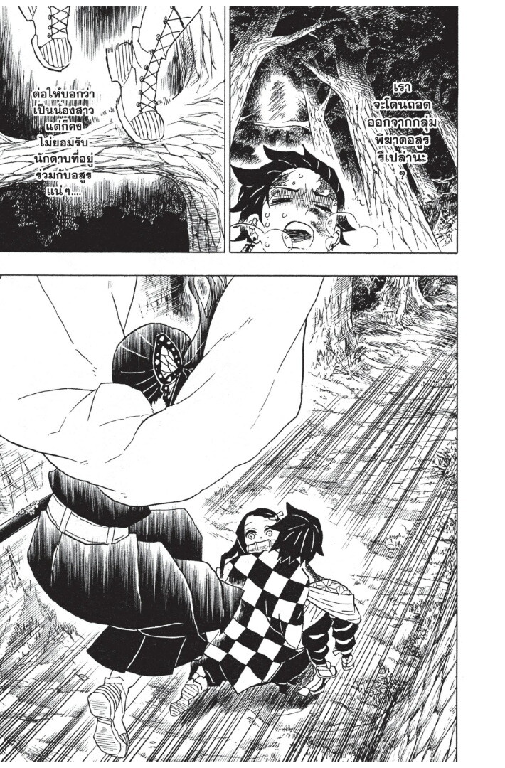 Kimetsu no yaiba ดาบพิฆาตอสูร ตอนที่ 4452 หน้า 13