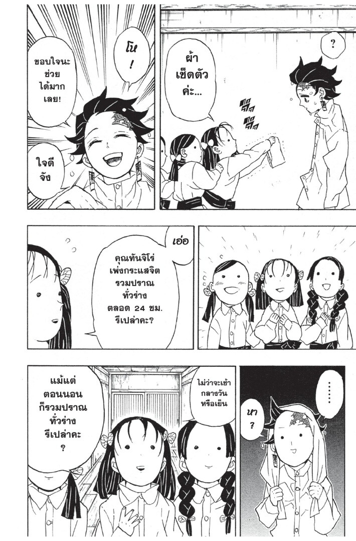 Kimetsu no yaiba ดาบพิฆาตอสูร ตอนที่ 4452 หน้า 130