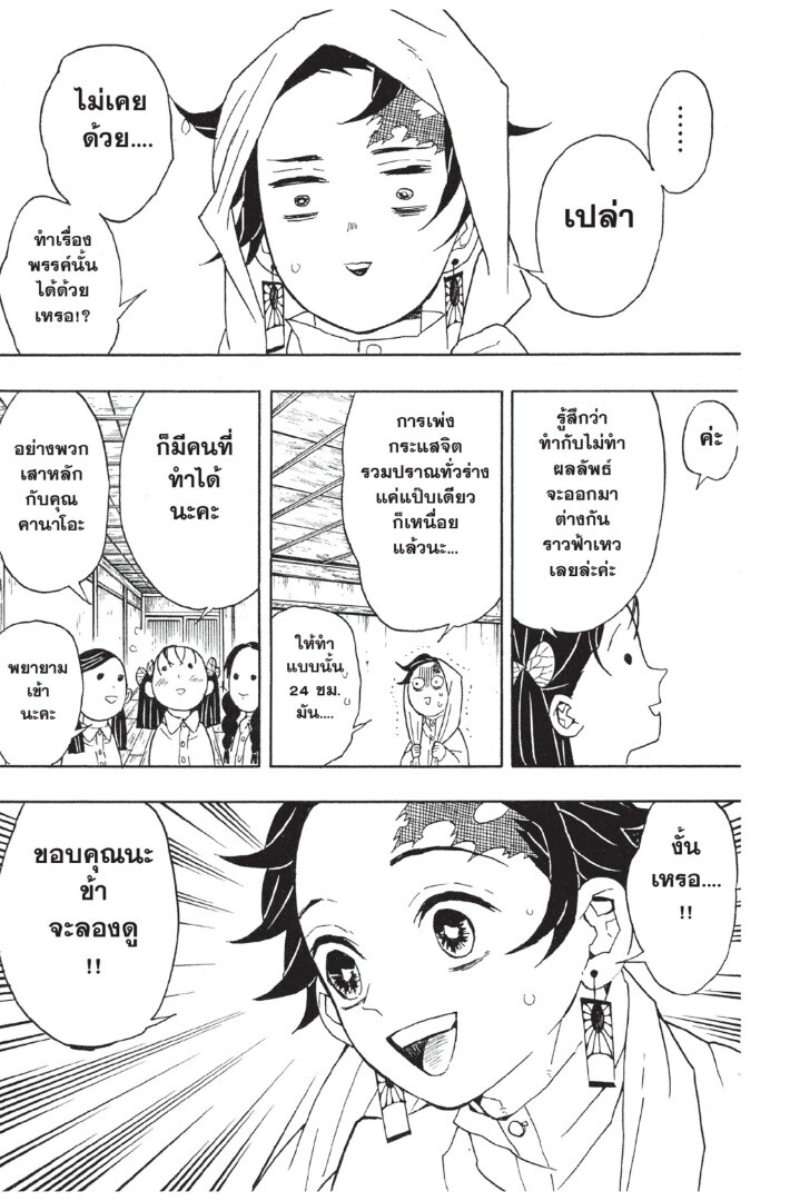 Kimetsu no yaiba ดาบพิฆาตอสูร ตอนที่ 4452 หน้า 131