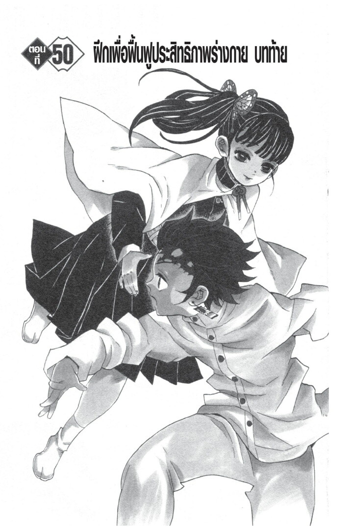 Kimetsu no yaiba ดาบพิฆาตอสูร ตอนที่ 4452 หน้า 133