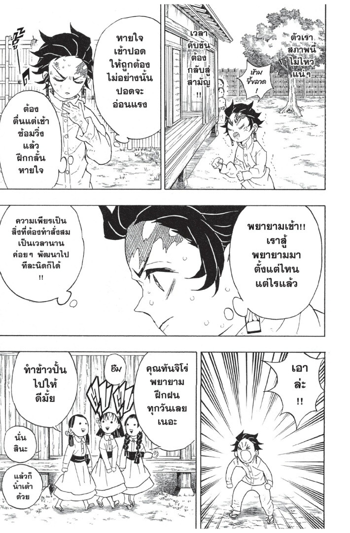Kimetsu no yaiba ดาบพิฆาตอสูร ตอนที่ 4452 หน้า 135