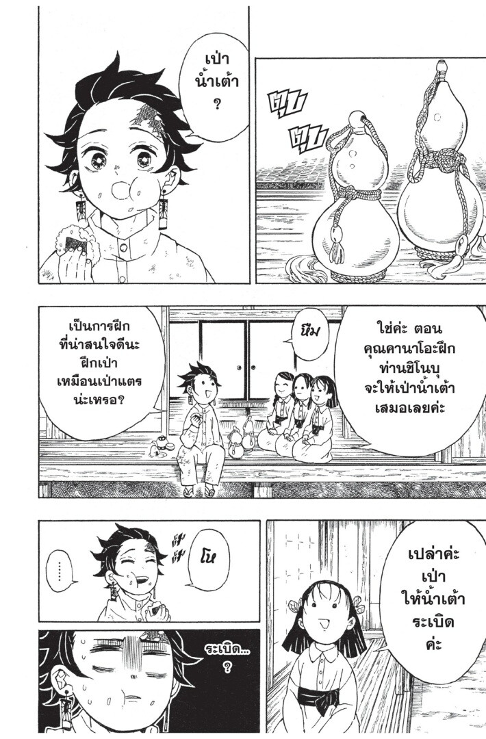 Kimetsu no yaiba ดาบพิฆาตอสูร ตอนที่ 4452 หน้า 136