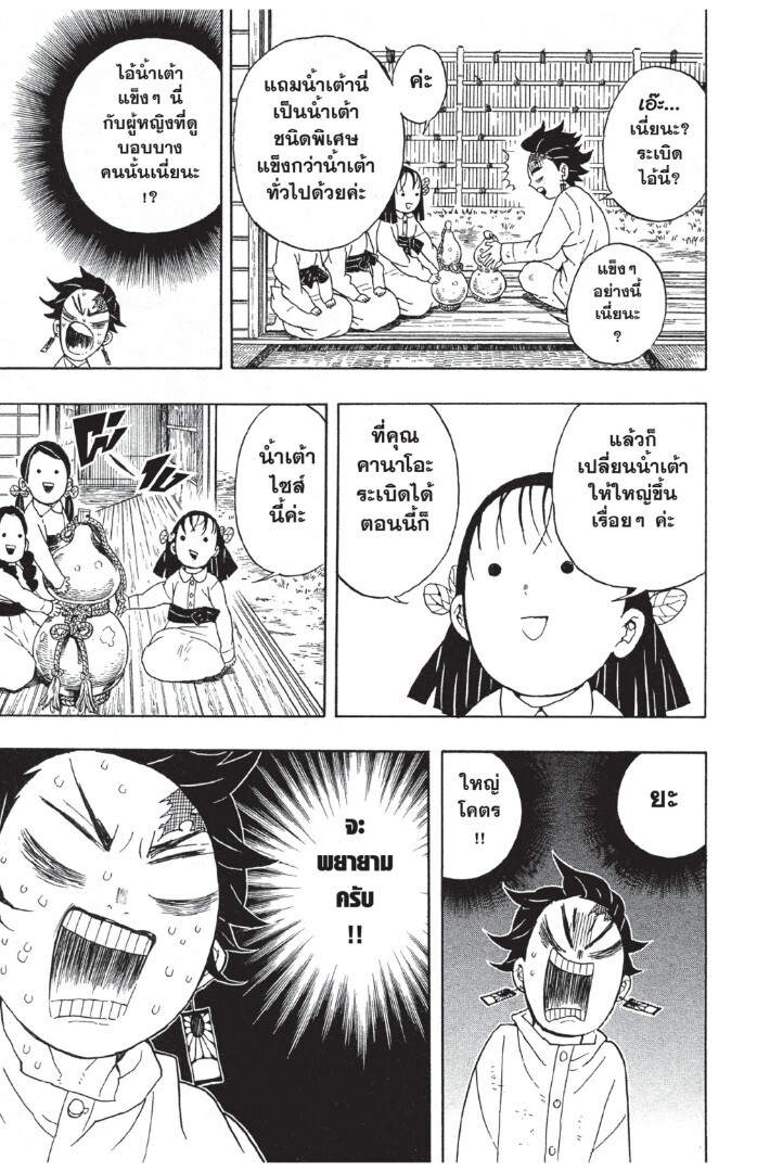 Kimetsu no yaiba ดาบพิฆาตอสูร ตอนที่ 4452 หน้า 137