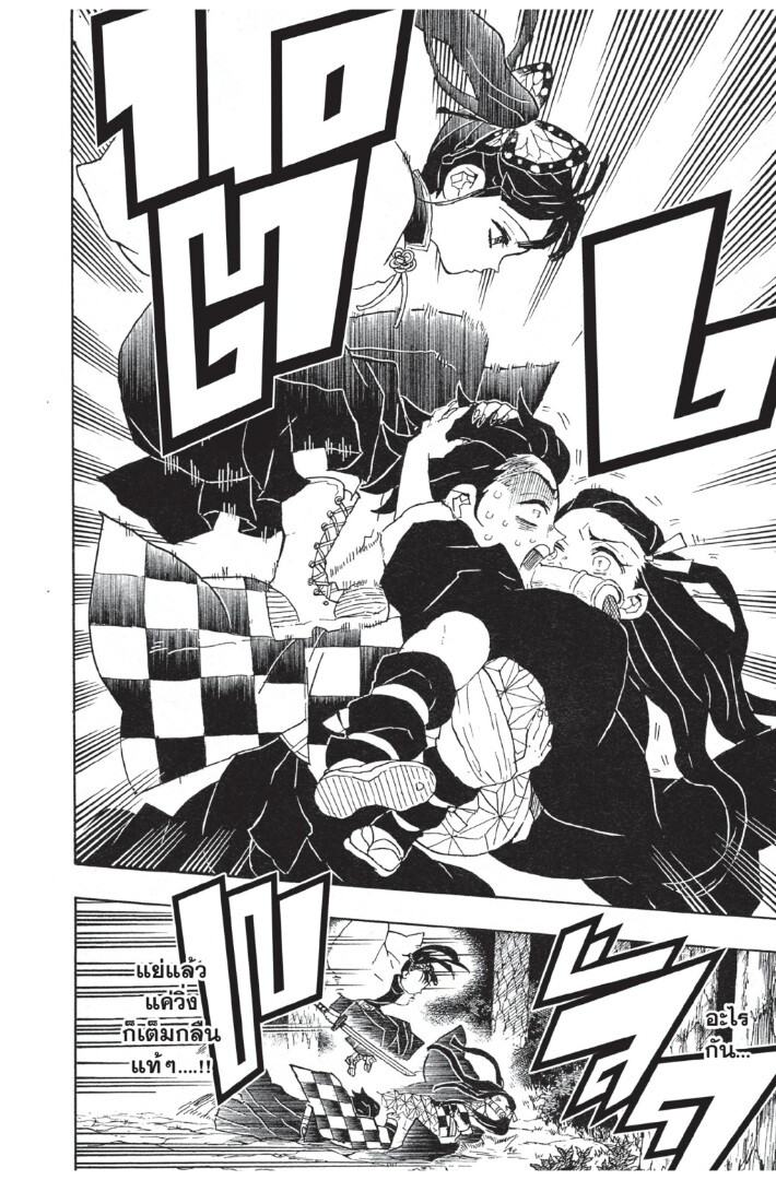 Kimetsu no yaiba ดาบพิฆาตอสูร ตอนที่ 4452 หน้า 14
