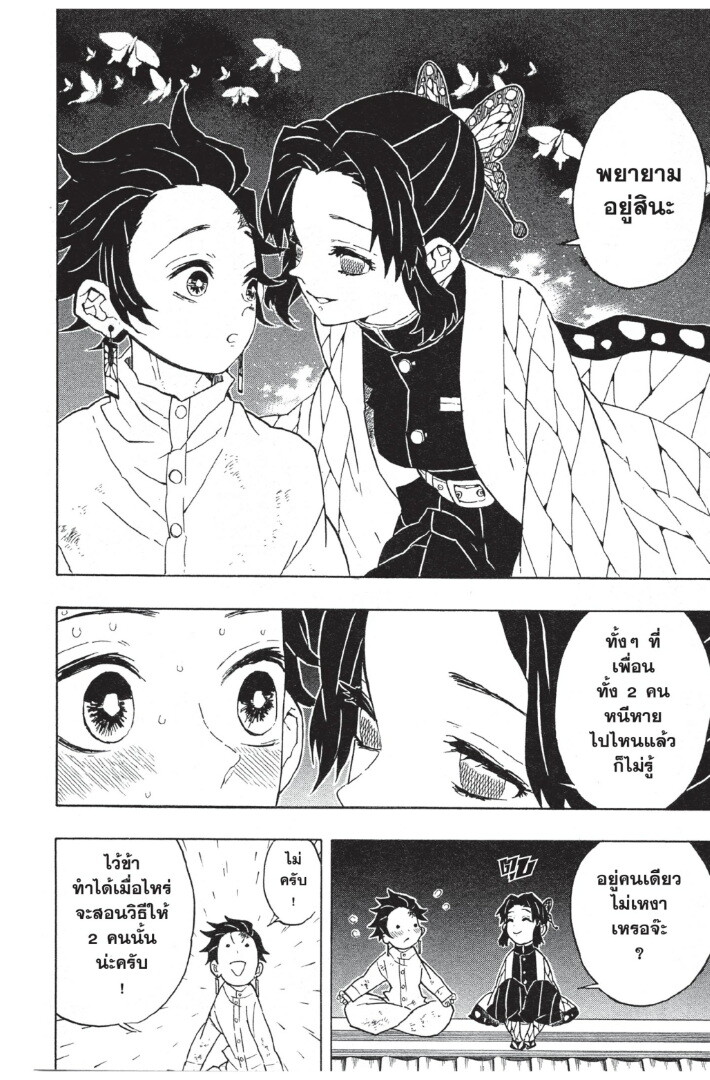 Kimetsu no yaiba ดาบพิฆาตอสูร ตอนที่ 4452 หน้า 140