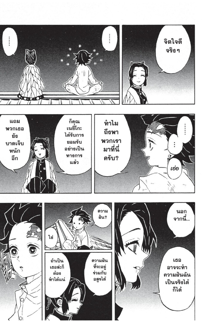 Kimetsu no yaiba ดาบพิฆาตอสูร ตอนที่ 4452 หน้า 141