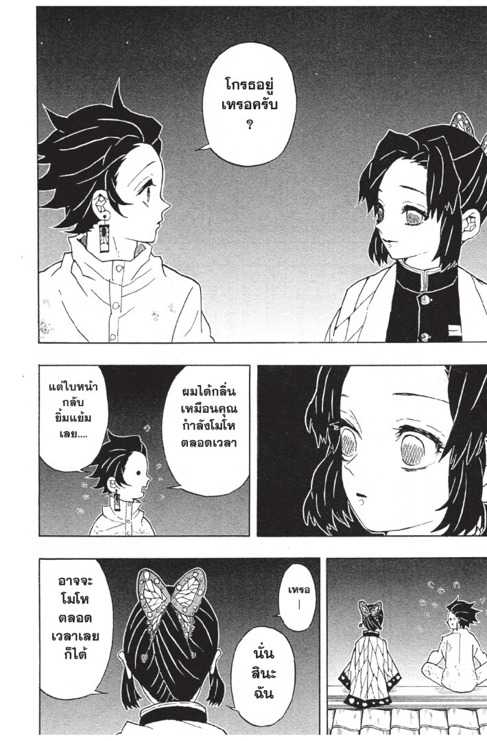 Kimetsu no yaiba ดาบพิฆาตอสูร ตอนที่ 4452 หน้า 142