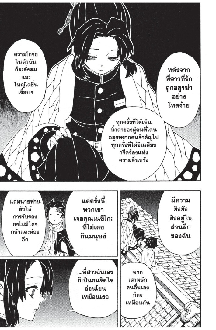 Kimetsu no yaiba ดาบพิฆาตอสูร ตอนที่ 4452 หน้า 143