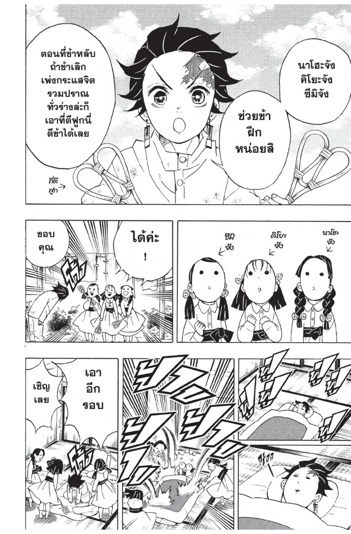 Kimetsu no yaiba ดาบพิฆาตอสูร ตอนที่ 4452 หน้า 146