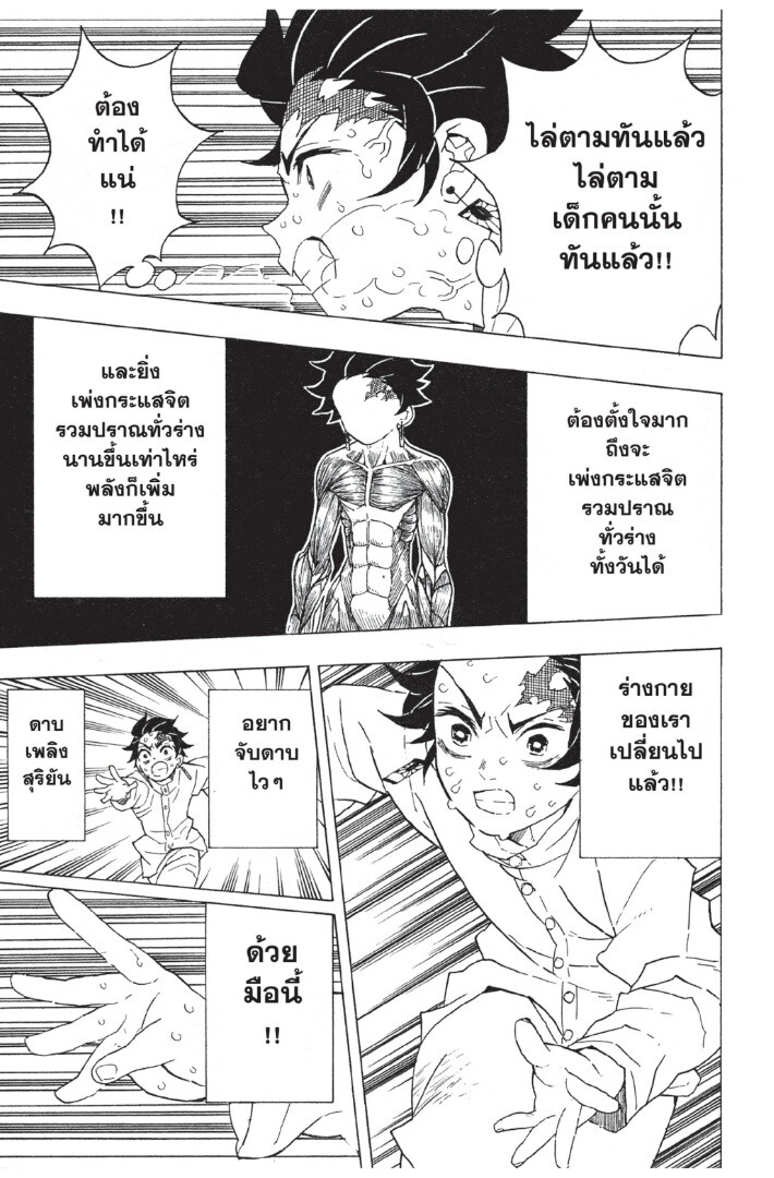 Kimetsu no yaiba ดาบพิฆาตอสูร ตอนที่ 4452 หน้า 149