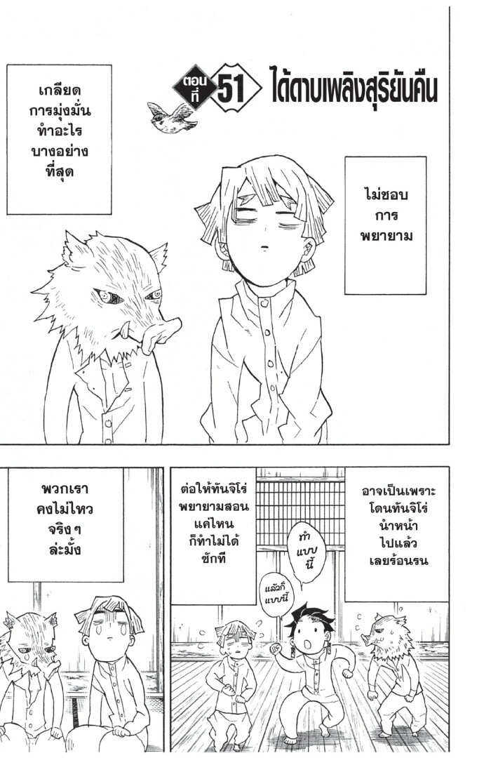 Kimetsu no yaiba ดาบพิฆาตอสูร ตอนที่ 4452 หน้า 155
