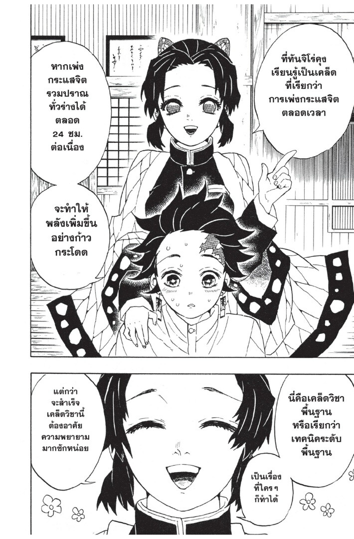 Kimetsu no yaiba ดาบพิฆาตอสูร ตอนที่ 4452 หน้า 156
