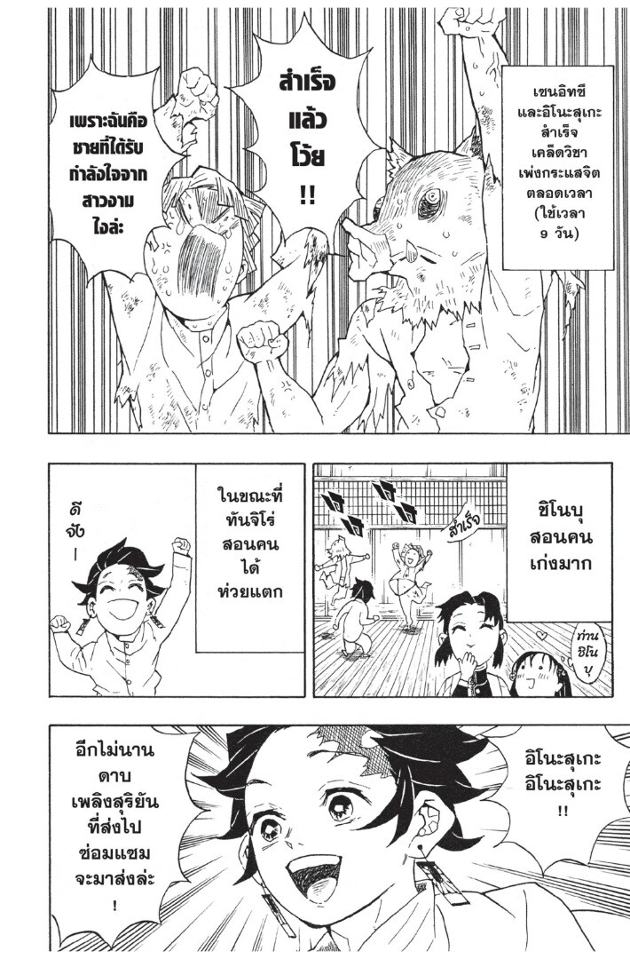 Kimetsu no yaiba ดาบพิฆาตอสูร ตอนที่ 4452 หน้า 158