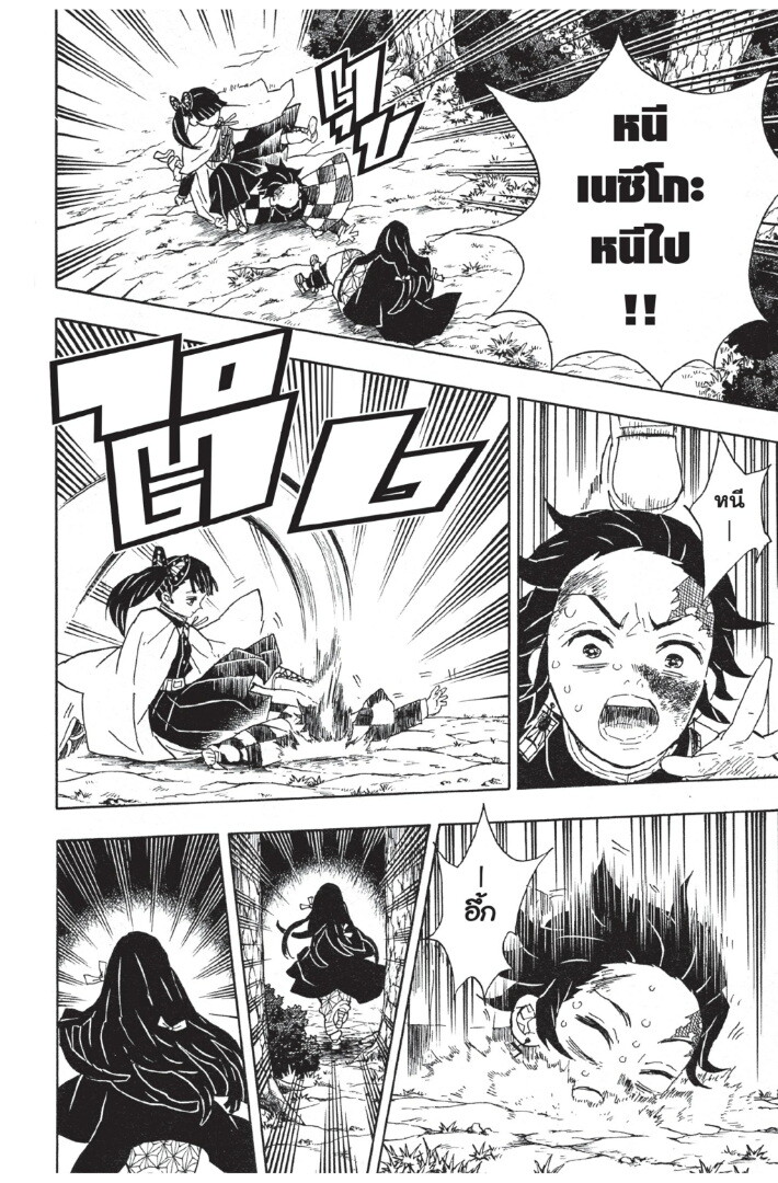 Kimetsu no yaiba ดาบพิฆาตอสูร ตอนที่ 4452 หน้า 16