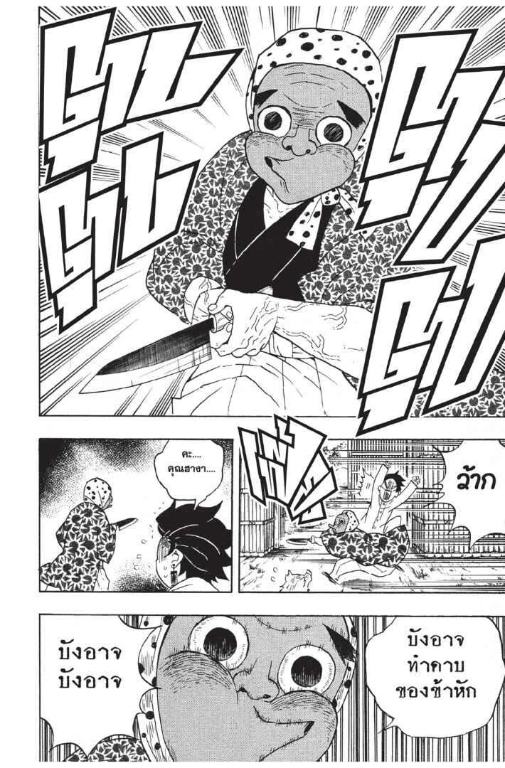Kimetsu no yaiba ดาบพิฆาตอสูร ตอนที่ 4452 หน้า 160