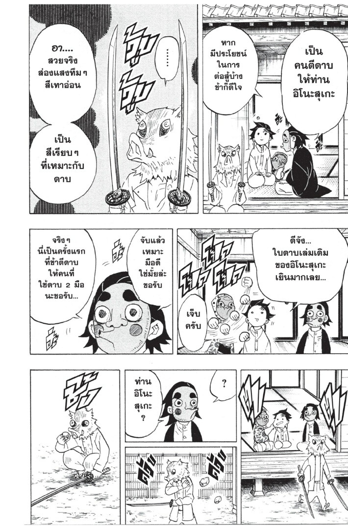 Kimetsu no yaiba ดาบพิฆาตอสูร ตอนที่ 4452 หน้า 162