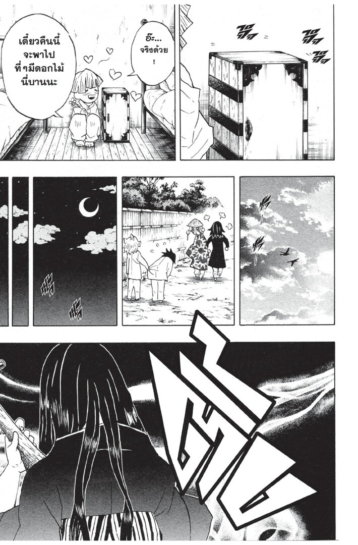 Kimetsu no yaiba ดาบพิฆาตอสูร ตอนที่ 4452 หน้า 165