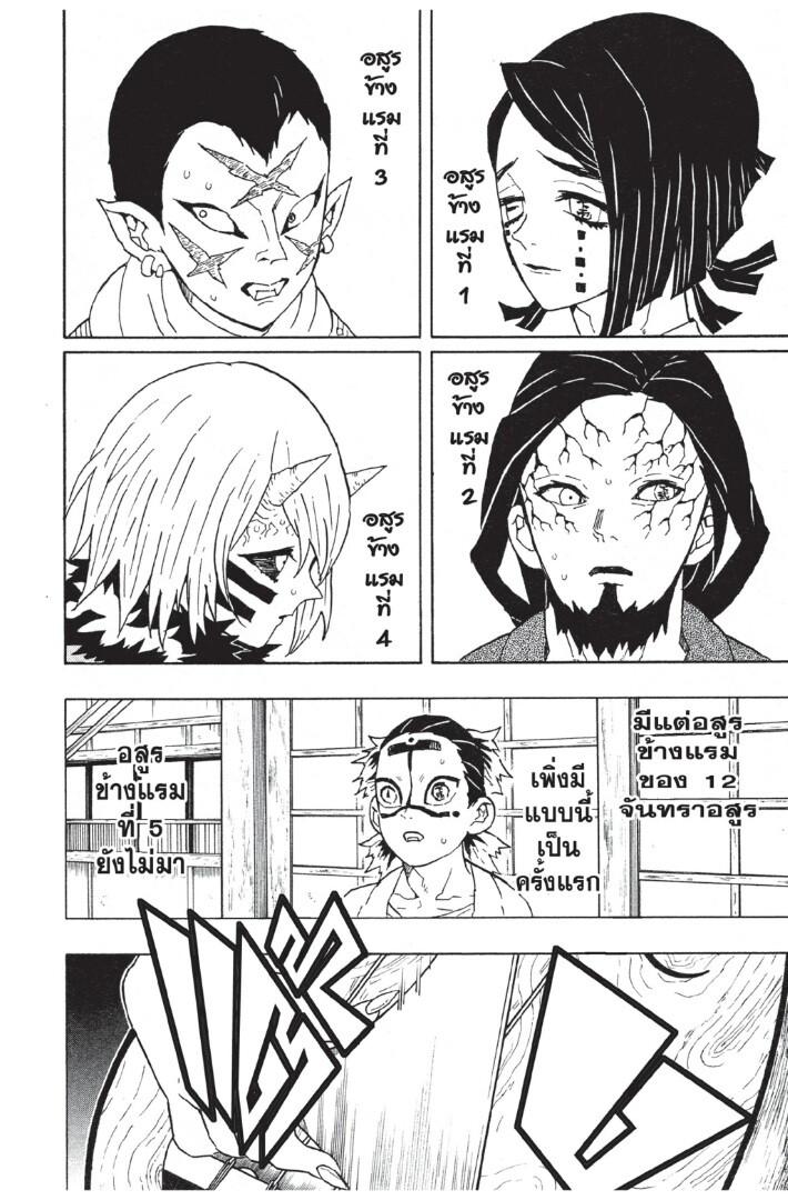 Kimetsu no yaiba ดาบพิฆาตอสูร ตอนที่ 4452 หน้า 168