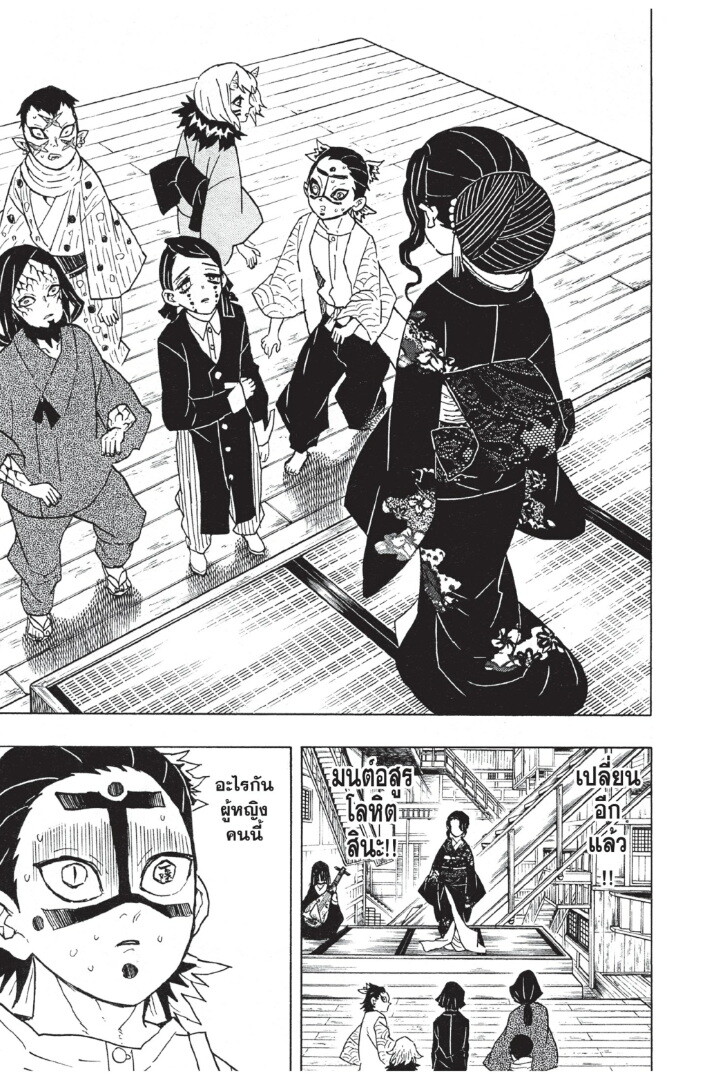 Kimetsu no yaiba ดาบพิฆาตอสูร ตอนที่ 4452 หน้า 169