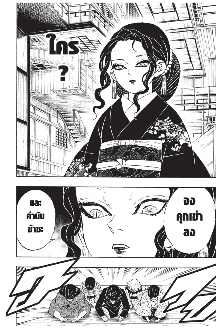 Kimetsu no yaiba ดาบพิฆาตอสูร ตอนที่ 4452 หน้า 170