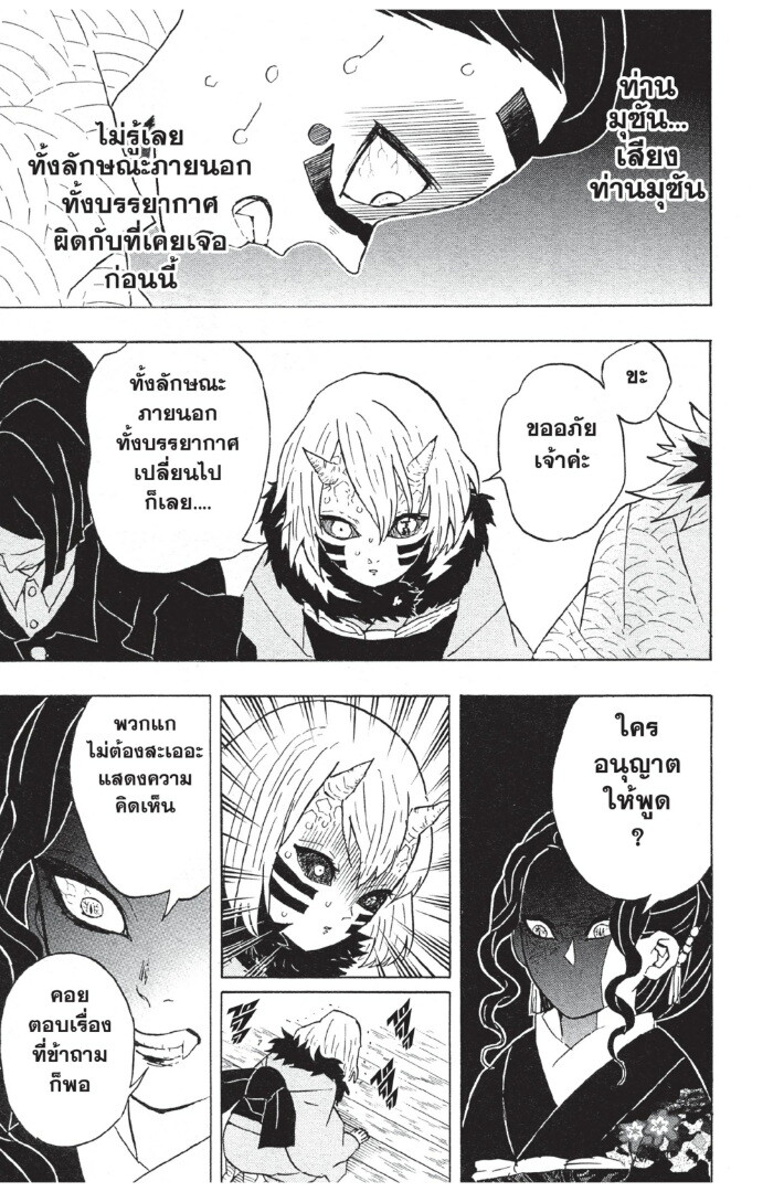 Kimetsu no yaiba ดาบพิฆาตอสูร ตอนที่ 4452 หน้า 171