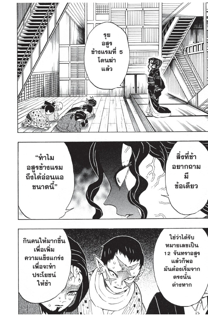 Kimetsu no yaiba ดาบพิฆาตอสูร ตอนที่ 4452 หน้า 172