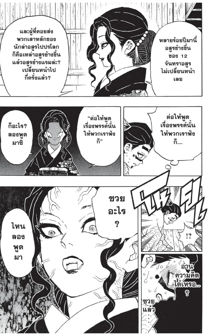 Kimetsu no yaiba ดาบพิฆาตอสูร ตอนที่ 4452 หน้า 173