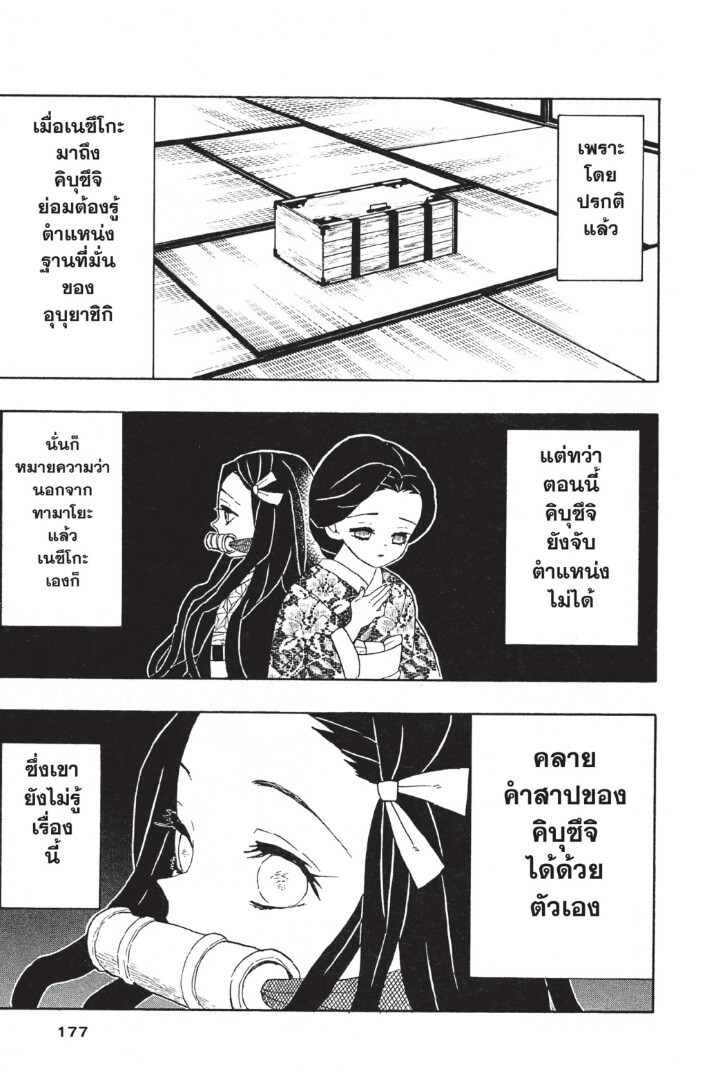 Kimetsu no yaiba ดาบพิฆาตอสูร ตอนที่ 4452 หน้า 177