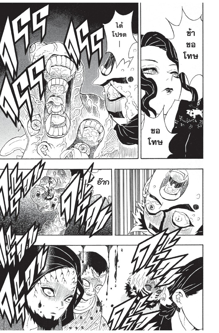 Kimetsu no yaiba ดาบพิฆาตอสูร ตอนที่ 4452 หน้า 179