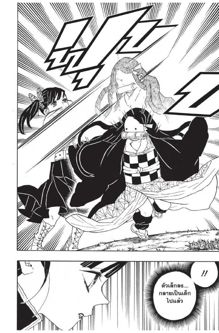 Kimetsu no yaiba ดาบพิฆาตอสูร ตอนที่ 4452 หน้า 18