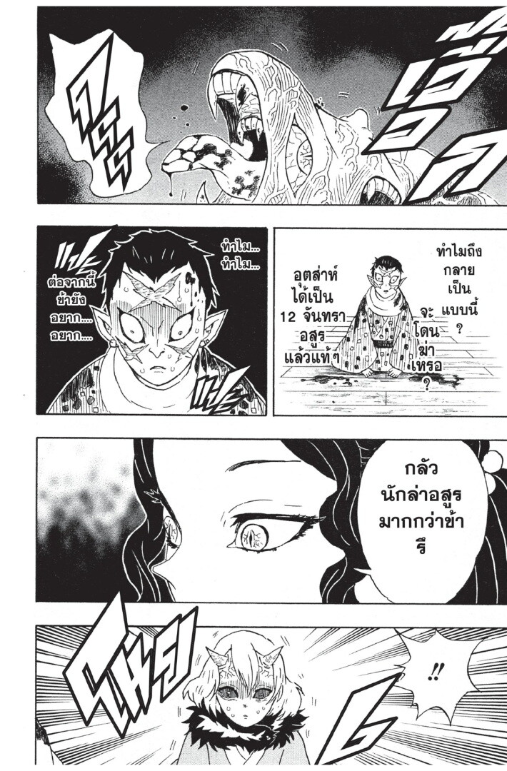 Kimetsu no yaiba ดาบพิฆาตอสูร ตอนที่ 4452 หน้า 180