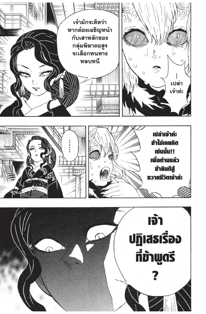 Kimetsu no yaiba ดาบพิฆาตอสูร ตอนที่ 4452 หน้า 181