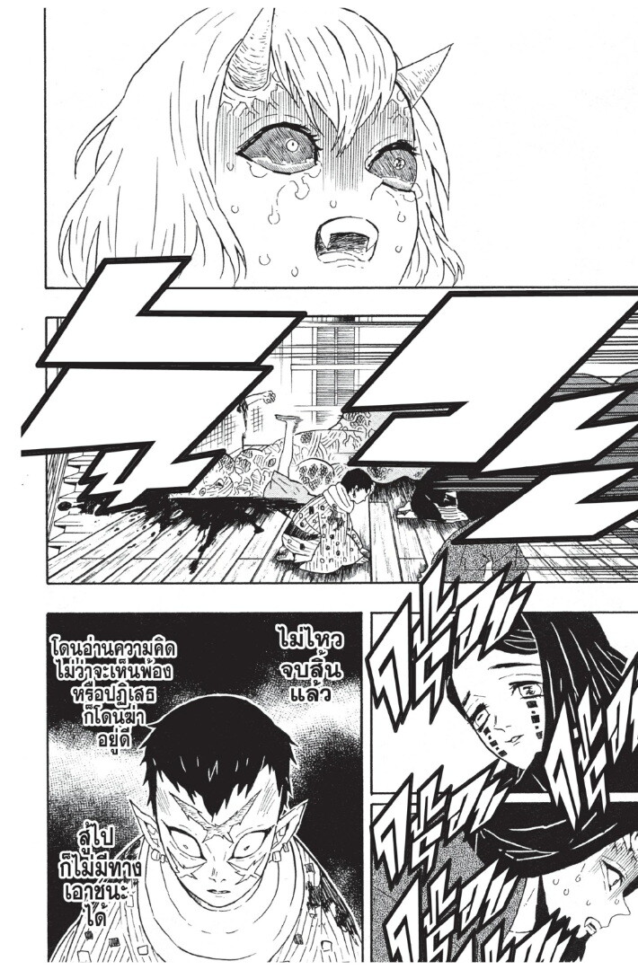Kimetsu no yaiba ดาบพิฆาตอสูร ตอนที่ 4452 หน้า 182