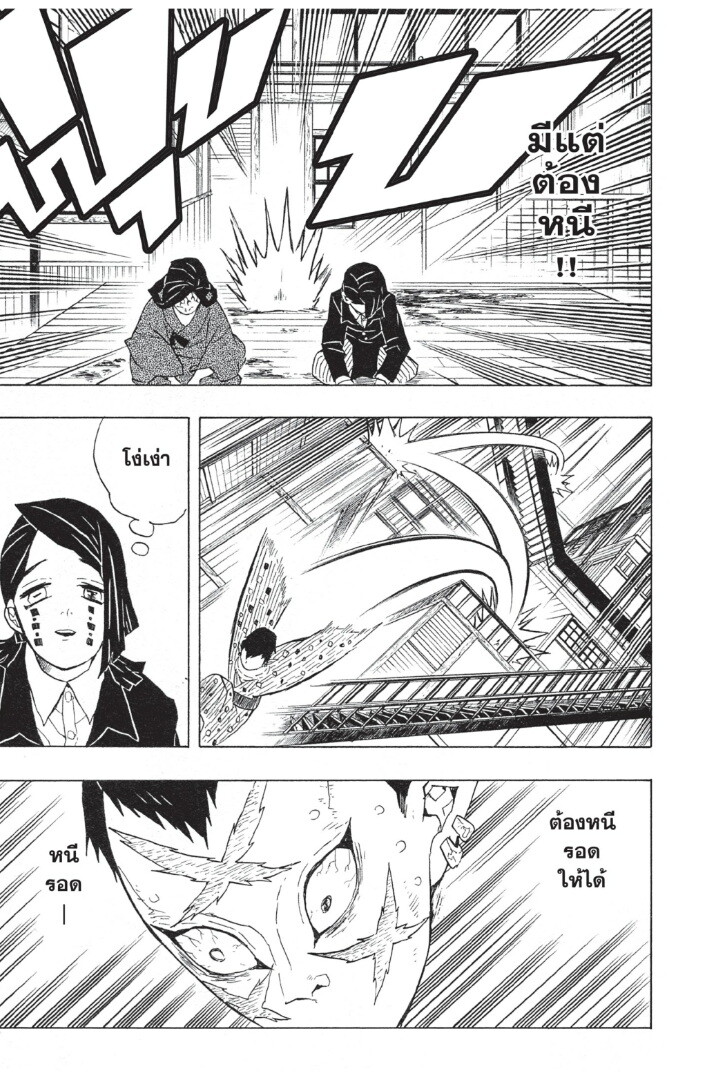 Kimetsu no yaiba ดาบพิฆาตอสูร ตอนที่ 4452 หน้า 183