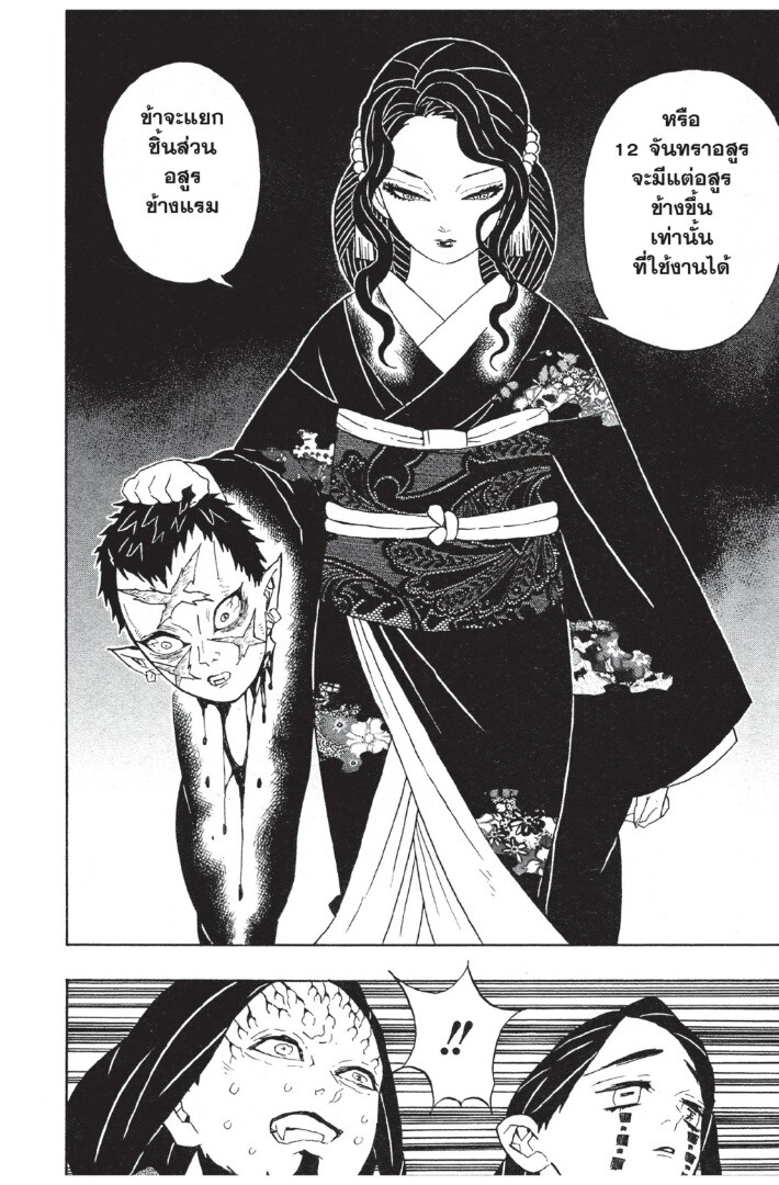 Kimetsu no yaiba ดาบพิฆาตอสูร ตอนที่ 4452 หน้า 184