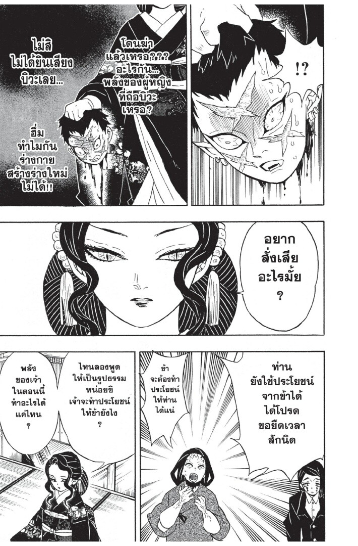 Kimetsu no yaiba ดาบพิฆาตอสูร ตอนที่ 4452 หน้า 185