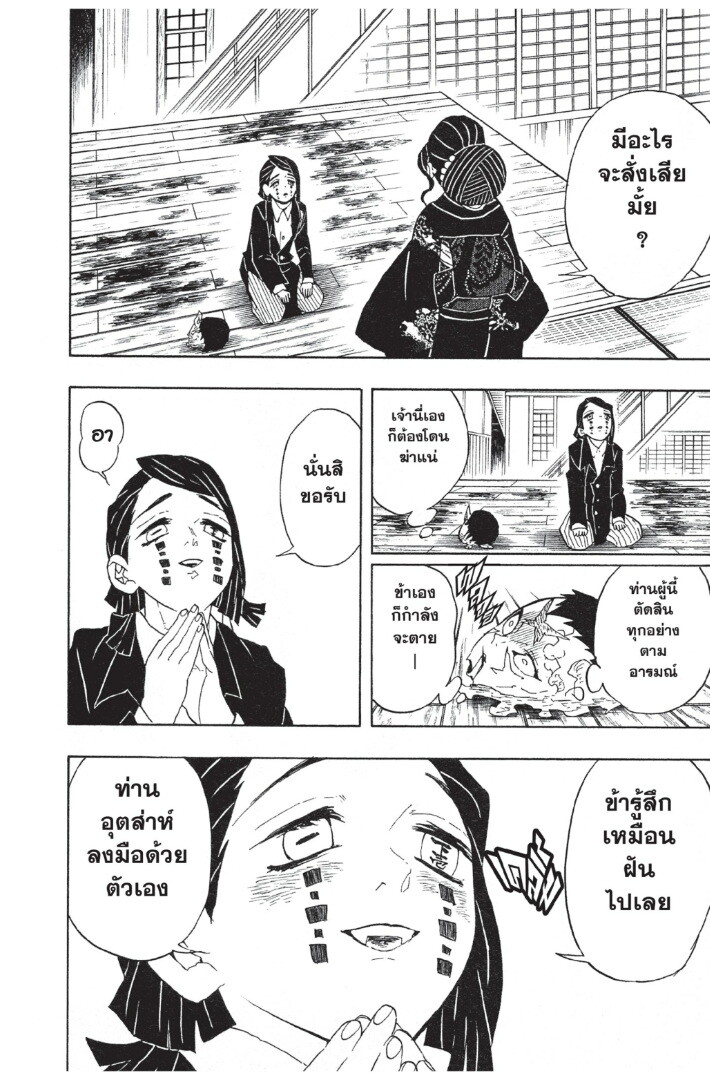 Kimetsu no yaiba ดาบพิฆาตอสูร ตอนที่ 4452 หน้า 188