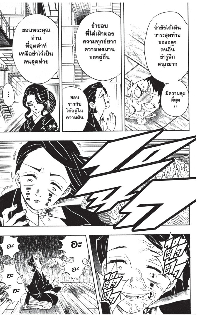 Kimetsu no yaiba ดาบพิฆาตอสูร ตอนที่ 4452 หน้า 189