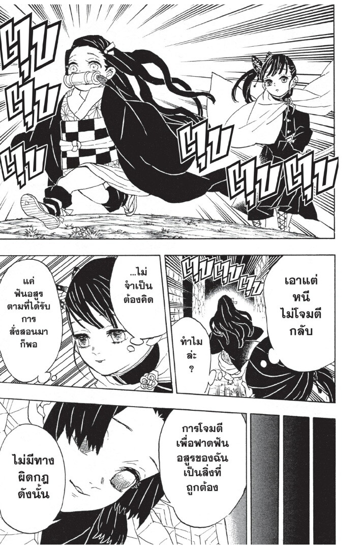 Kimetsu no yaiba ดาบพิฆาตอสูร ตอนที่ 4452 หน้า 19
