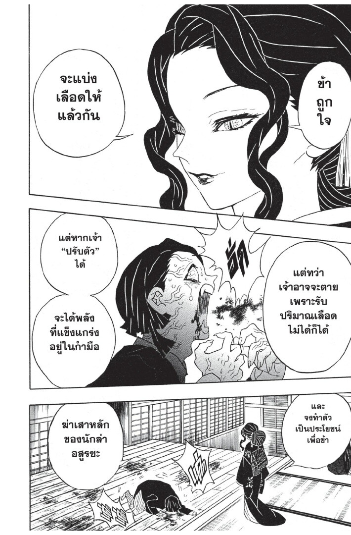 Kimetsu no yaiba ดาบพิฆาตอสูร ตอนที่ 4452 หน้า 190
