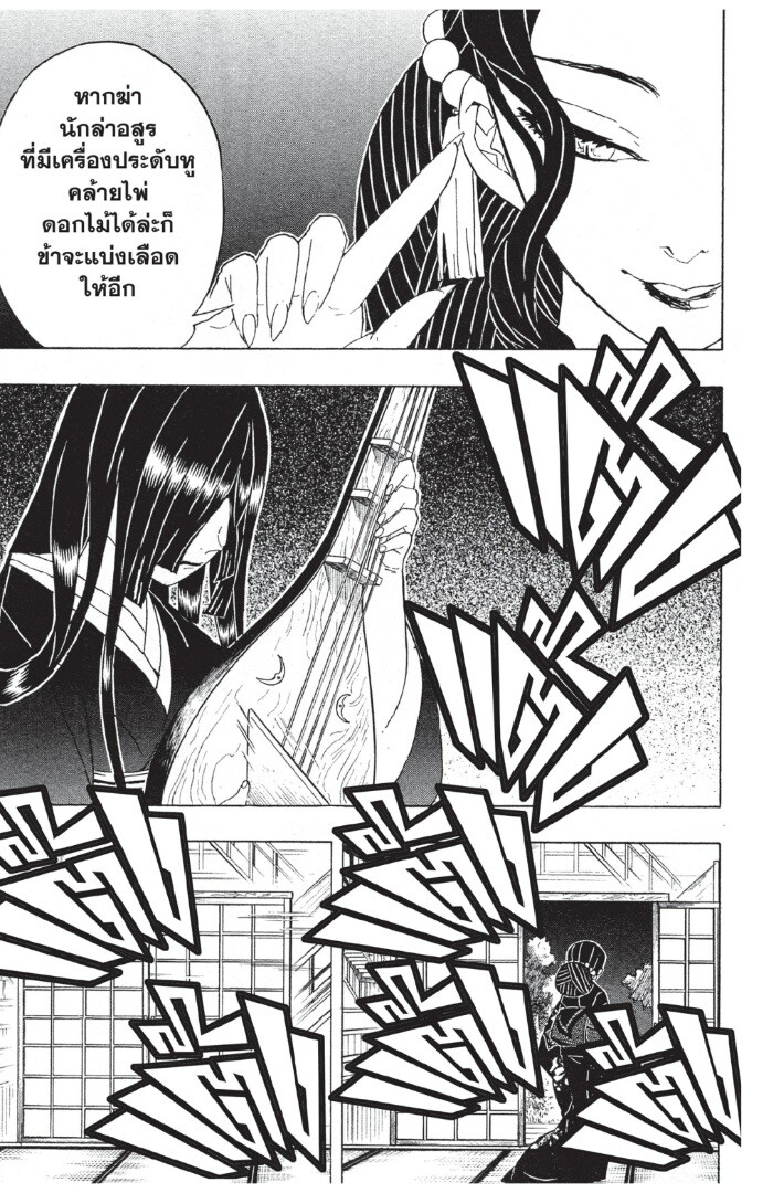 Kimetsu no yaiba ดาบพิฆาตอสูร ตอนที่ 4452 หน้า 191