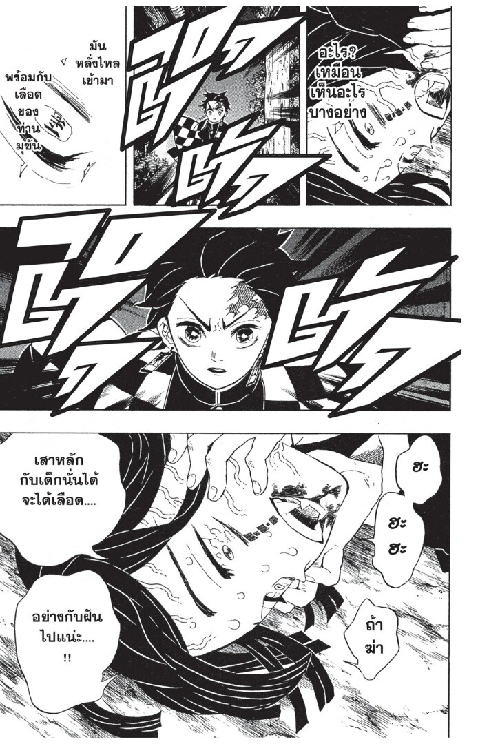 Kimetsu no yaiba ดาบพิฆาตอสูร ตอนที่ 4452 หน้า 193