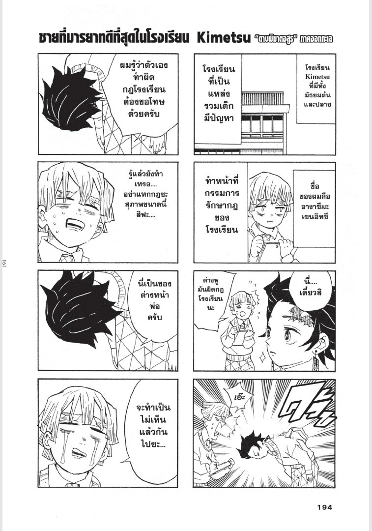 Kimetsu no yaiba ดาบพิฆาตอสูร ตอนที่ 4452 หน้า 194